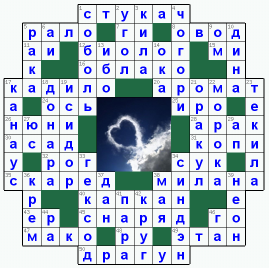 Распечатать кроссворд