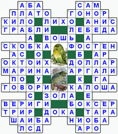 ответы на кроссворд