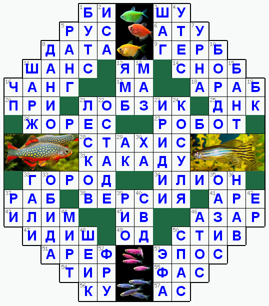 Распечатать кроссворд