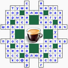 ответы на кроссворд