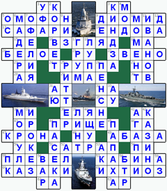 ответы на кроссворд