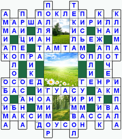 ответы на кроссворд