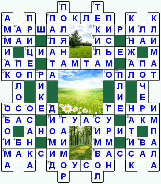 Распечатать кроссворд