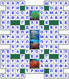 ответы на кроссворд