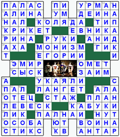 ответы на кроссворд