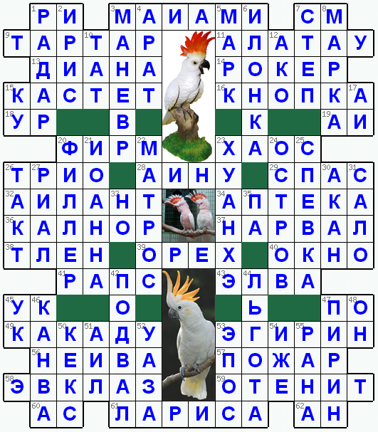 Распечатать кроссворд