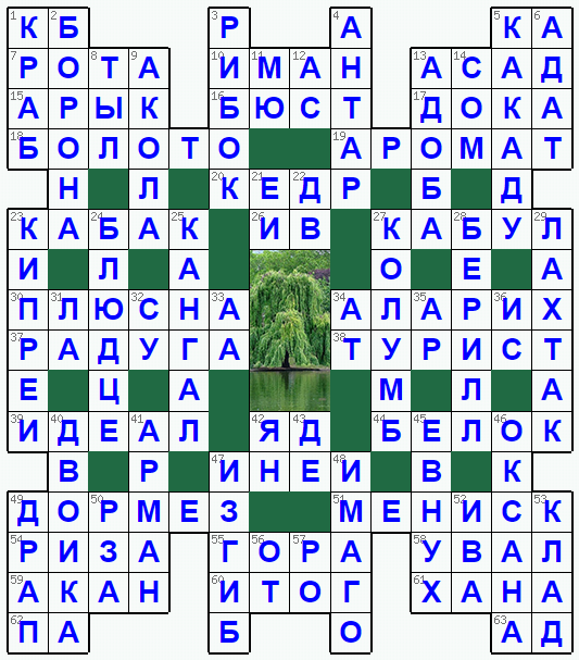 Распечатать кроссворд