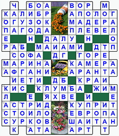 ответы на кроссворд
