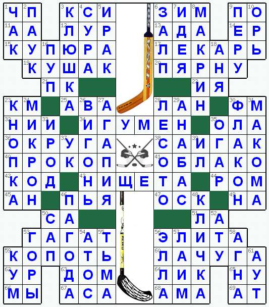 Распечатать кроссворд