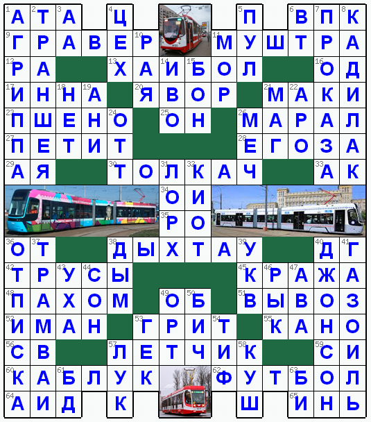 Распечатать кроссворд