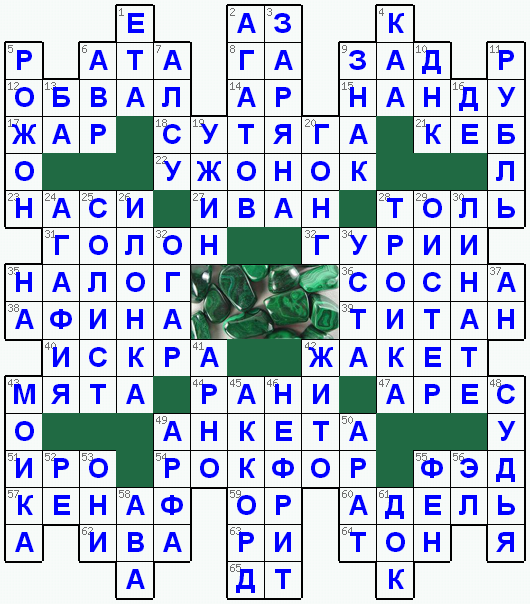 Распечатать кроссворд