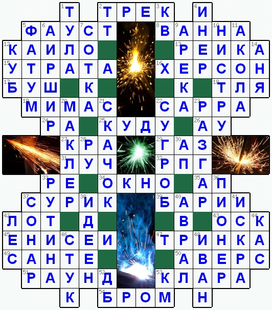 Распечатать кроссворд