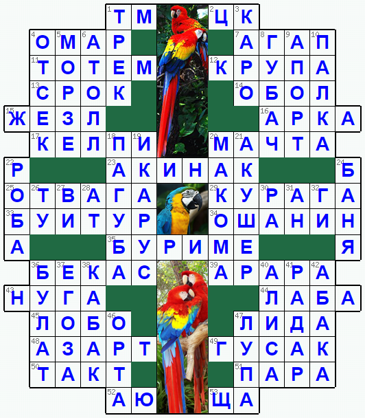 Распечатать кроссворд