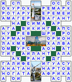 ответы на кроссворд