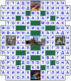 ответы на кроссворд