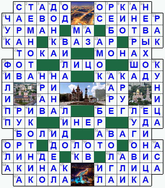 Распечатать кроссворд
