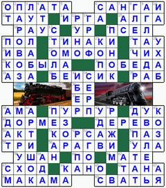 ответы на кроссворд