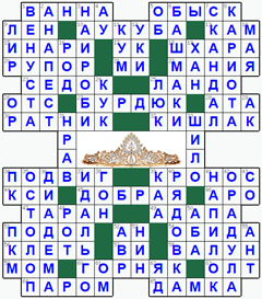 ответы на кроссворд