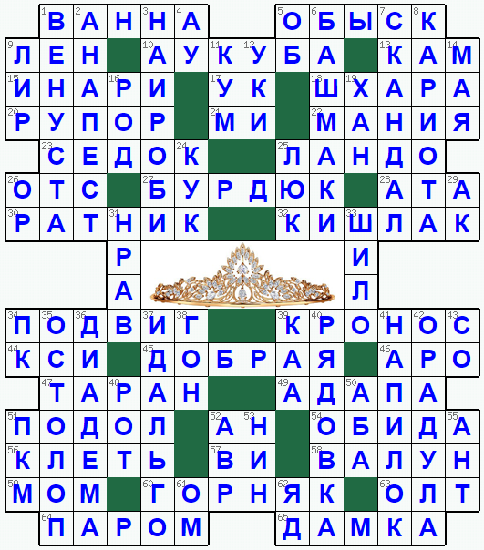 Распечатать кроссворд