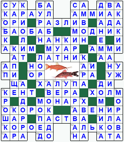 Распечатать кроссворд