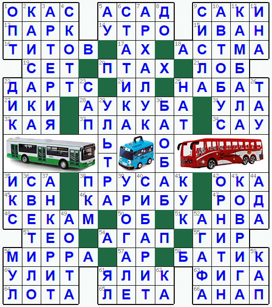 Распечатать кроссворд