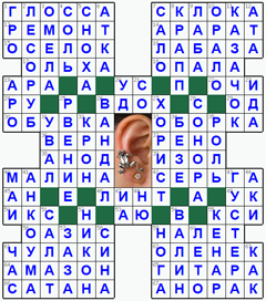 ответы на кроссворд