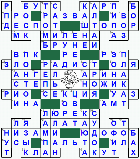Распечатать кроссворд