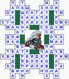 ответы на кроссворд
