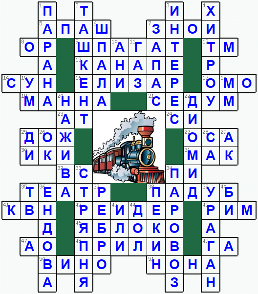 Распечатать кроссворд