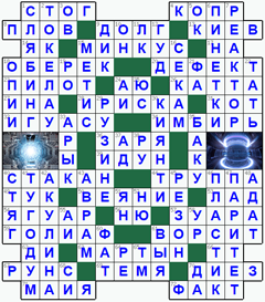 ответы на кроссворд