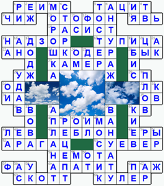 ответы на кроссворд