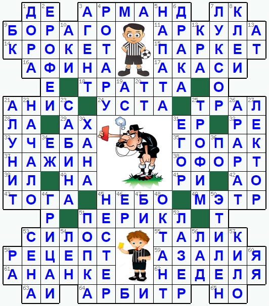 Распечатать кроссворд