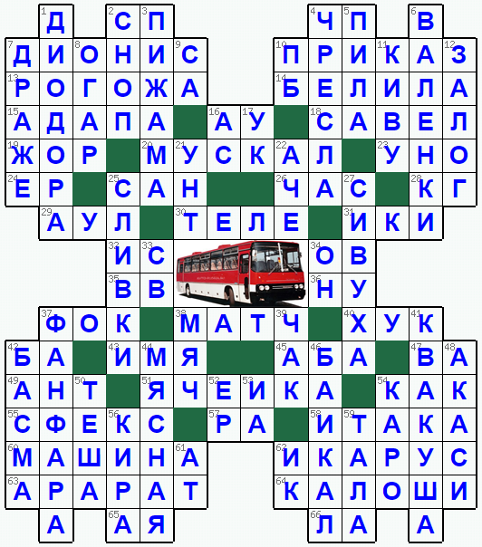 Распечатать кроссворд