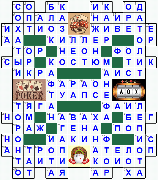 Распечатать кроссворд