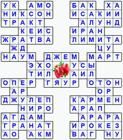 ответы на кроссворд