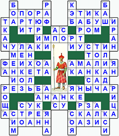 ответы на кроссворд