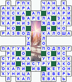 ответы на кроссворд