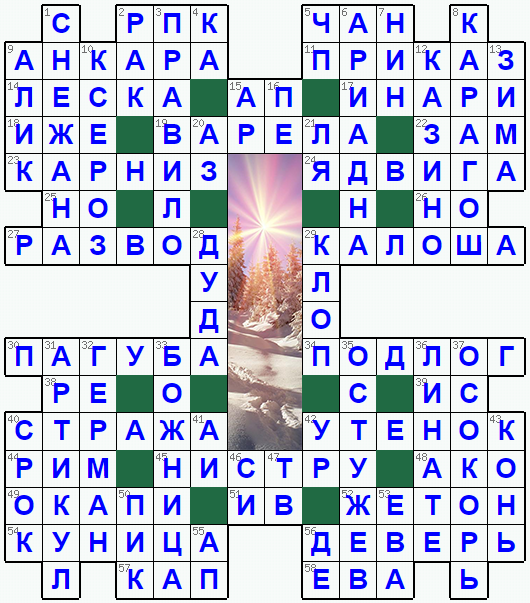 Распечатать кроссворд