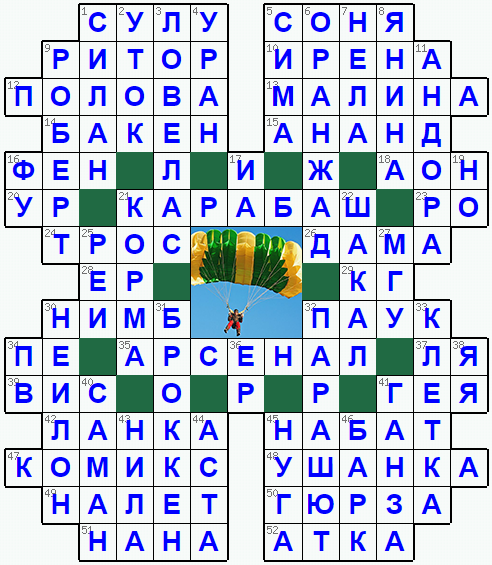 Распечатать кроссворд