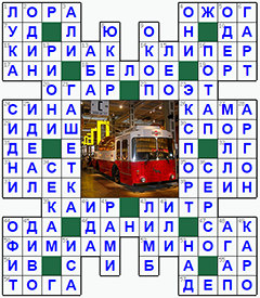 ответы на кроссворд