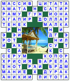 ответы на кроссворд