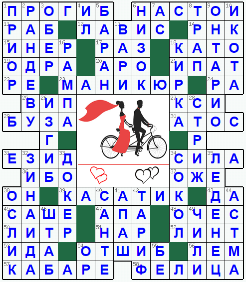 Распечатать кроссворд