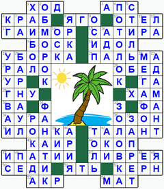 ответы на кроссворд