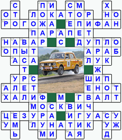 ответы на кроссворд