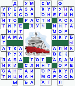 ответы на кроссворд