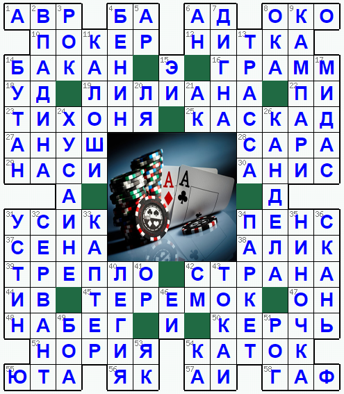 Распечатать кроссворд
