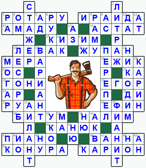 Распечатать кроссворд