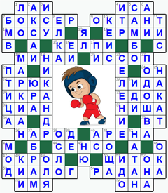 ответы на кроссворд