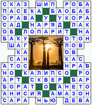 ответы на кроссворд