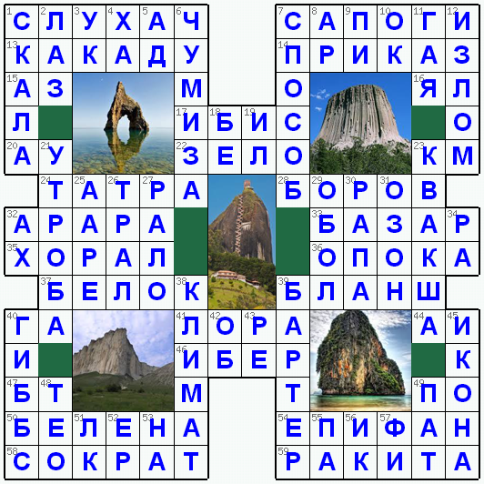 Распечатать кроссворд